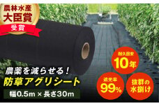 防草アグリシート（BB2218・耐久目安10年・幅0.5m×長さ30m） 広川町 / 日本ワイドクロス株式会社 [AFCA010]