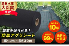 防草アグリシート（BB2218・耐久目安10年・幅1.0m×長さ30m） 広川町 / 日本ワイドクロス株式会社 [AFCA013]