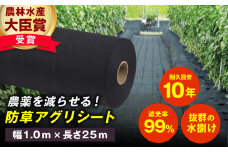 防草アグリシート（BB2218・耐久目安10年・幅1.0m×長さ25m） 広川町 / 日本ワイドクロス株式会社 [AFCA012]