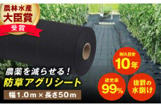 防草アグリシート（BB2218・耐久目安10年・幅1.0m×長さ50m） 広川町 / 日本ワイドクロス株式会社 [AFCA014]