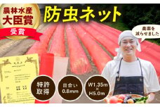 サンサンネット クロスレッド（XR2700・目合い0.8mm・幅1.35ｍ×長さ5m） 広川町 / 日本ワイドクロス株式会社 [AFCA018]