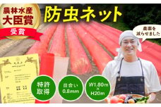 サンサンネット クロスレッド（XR2700・目合い0.8mm・幅1.80ｍ×長さ20ｍ） 広川町 / 日本ワイドクロス株式会社 [AFCA022]