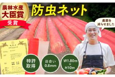 サンサンネット クロスレッド（XR2700・目合い0.8mm・幅1.80ｍ×長さ10ｍ） 広川町 / 日本ワイドクロス株式会社 [AFCA021]