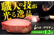 【3回定期便】博多和牛シャトーブリアン 200g×2枚 広川町 / 久田精肉店株式会社 [AFBV081]