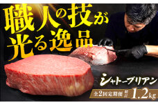 【2回定期便】博多和牛シャトーブリアン 200g×3枚 広川町 / 久田精肉店株式会社 [AFBV086]