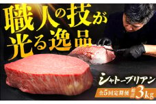 【5回定期便】博多和牛シャトーブリアン 200g×3枚 広川町 / 久田精肉店株式会社 [AFBV088]