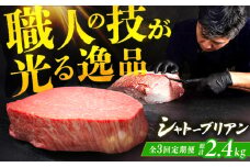 【3回定期便】博多和牛シャトーブリアン 200g×4枚 広川町 / 久田精肉店株式会社 [AFBV093]