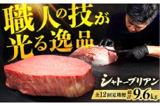 【12回定期便】博多和牛シャトーブリアン 200g×4枚 広川町 / 久田精肉店株式会社 [AFBV096]