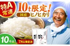 令和6年度産 ヒノヒカリ 10kg 広川町 / イートウェル株式会社 [AFAK307]