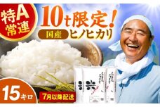 令和6年度産 ヒノヒカリ 15kg 広川町 / イートウェル株式会社 [AFAK308]