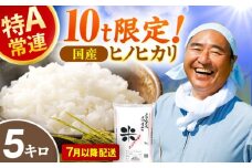 令和6年度産 ヒノヒカリ 5kg 広川町 / イートウェル株式会社 [AFAK306]