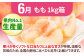 果物 フルーツ定期便 もも ぶどう 梨