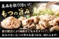 ダルム屋 もつ鍋 モツ 博多 福岡 名物