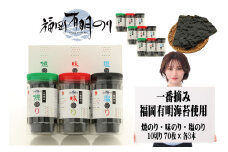 一番摘み 福岡有明のり使用「味のり」「塩のり」「焼のり」ボトル9本入詰合せ  [a9082] 藤井乾物店 【返礼品】添田町 ふるさと納税