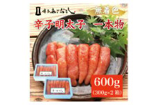 博多まるきた水産 無着色辛子明太子あごおとし600g(一本物300g×2箱) [a7104] 藤井乾物店 ※配送不可：離島【返礼品】添田町 ふるさと納税