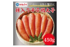 かねふく〈無着色〉樽入り辛子明太子 450g×1箱 [a7111] 藤井乾物店 ※配送不可：離島【返礼品】添田町 ふるさと納税