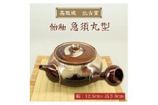 高取焼 急須丸形(飴釉) [a9153] 高取焼 比古窯 【返礼品】添田町 ふるさと納税