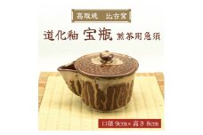高取焼 宝瓶(道化釉・煎茶用急須) [a9176] 高取焼 比古窯 【返礼品】添田町 ふるさと納税