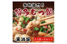 もつ鍋 醤油味 2人前×2セット(合計4人前)〆はマルゴめん 福岡県産の米粉麺付き [a9216] 株式会社マル五 ※配送不可：離島【返礼品】添田町 ふるさと納税