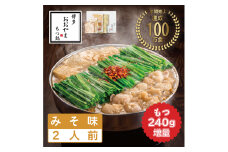 もつ増量 福岡売上No1 おおやま もつ鍋 みそ味 2人前 [a9304] 株式会社 LAV ※配送不可：北海道・沖縄・離島【返礼品】添田町 ふるさと納税