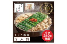 もつ増量 福岡売上No1 おおやま もつ鍋 しょうゆ味 2人前 [a9305] 株式会社 LAV ※配送不可：北海道・沖縄・離島【返礼品】添田町 ふるさと納税