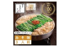 【定期便3ヶ月】福岡売上No1 おおやま もつ鍋 みそ味 3人前 [a9308] 株式会社 LAV ※配送不可：北海道・沖縄・離島【返礼品】添田町 ふるさと納税