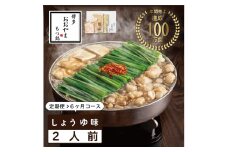 【定期便6ヶ月】福岡売上No1 おおやま もつ鍋 しょうゆ味 2人前 [a9311] 株式会社 LAV ※配送不可：北海道・沖縄・離島【返礼品】添田町 ふるさと納税