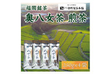 八女茶 1kg(250g×4袋) [a9346] 有限会社原野製茶本舗 【返礼品】添田町 ふるさと納税
