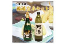 戸渡酒造 銘酒 2本セット [a9361] 道の駅歓遊舎ひこさん出品者協同組合 【返礼品】添田町 ふるさと納税