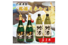 戸渡酒造 銘酒 4本セット [a9362] 道の駅歓遊舎ひこさん出品者協同組合 【返礼品】添田町 ふるさと納税