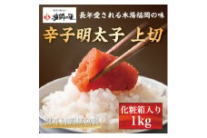 熨斗付簡易包装 辛子明太子 上切 1kg 化粧箱入り [a9284] 株式会社博多漁師の里 ※配送不可：離島【返礼品】添田町 ふるさと納税