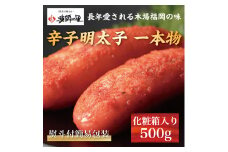 熨斗付簡易包装 辛子明太子 一本物 500g 化粧箱入 [a9286] 株式会社博多漁師の里 ※配送不可：離島【返礼品】添田町 ふるさと納税