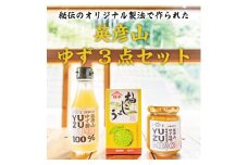 英彦山 ゆず 3点セット [a9076] 勇商店 【返礼品】添田町 ふるさと納税