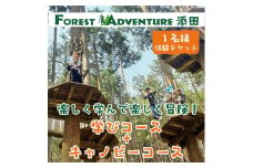 全力で遊び全力で学ぶ！ワンヘルス研修&キャノピーコースセット1名様体験チケット [a0412] 株式会社 FOREST DEN 【返礼品】添田町 ふるさと納税