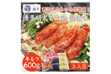 【セット】「もつ2倍」博多辛子明太子 もつ鍋(醤油味)3人前 [a9386] 株式会社 海千 ※配送不可：離島【返礼品】添田町 ふるさと納税