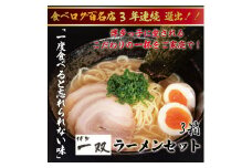 博多一双豚骨ラーメン4食入り 3箱セット [a9420] 株式会社ユーテックコーポレーション 【返礼品】添田町 ふるさと納税