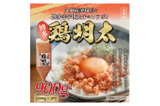 博多辛子明太子 鶏明太 業務用(お徳用3個セット) [a9433] 株式会社Meat Plus ※配送不可：離島【返礼品】添田町 ふるさと納税