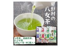 【新茶ギフト】星野村の八女茶 飲みくらべ3本セット 化粧箱入り [a0535] 株式会社 ゼロプラス 【返礼品】添田町 ふるさと納税