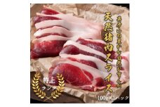 添田産ジビエ 猪肉スライス 100g [a0512] 道の駅歓遊舎ひこさん出品者協同組合 ※配送不可：離島【返礼品】添田町 ふるさと納税