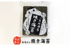 【訳あり】 有明のり福岡県産 焼海苔 全形30枚 ／ 海苔 のり ノリ 焼きのり 焼きノリ 海藻 食品 ギフト 贈り物 贈物 贈答 国産