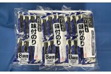 初摘み限定 有明のり福岡県産 味付海苔 6切5枚×24P （合計120枚） ／ 海苔 のり ノリ 味付きのり 味付きノリ 味つきのり 味つきノリ 初摘み 海藻 食品 ギフト 贈り物 贈物 贈答 国産