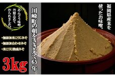 本格 生味噌 3kg セットみそ ミソ お味噌 味噌汁 夕食 惣菜 晩ごはん 調味料 調理 料理 便利 伝統 あんどう 本格 生みそ 3kgセット