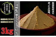 本格 生味噌 3kg 無添加 セットみそ ミソ お味噌 味噌汁 夕食 惣菜 晩ごはん 調味料 調理 料理 便利 伝統 あんどう 本格無添加生みそ 3kgセットセット