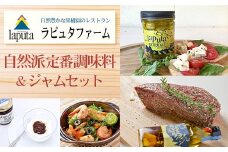 自然派定番調味料 ジャムセット レストラン ラピュタファーム 調味料 ジャム セット 詰め合わせ 自然 福岡 川崎