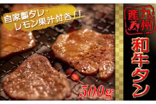 和牛 タン タレ付セット 500g 牛肉 牛タン タン BBQ 焼肉 焼き肉 惣菜 おかず 夕食 晩ごはん 弁当 お肉 ホルモン 牛若丸 九州産 国産 福岡 川崎 自家製タレ 冷凍 小分け 切り落とし カット済み お取り寄せ タン先 タン中 牛タン キャンプ おかず 惣菜 キャンプ飯 筑豊 簡単調理 時短 牛たん タン塩 たん塩 訳あり 人気 ランキング 福岡県 川崎町