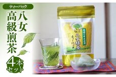 ティーバッグ 八女 高級 煎茶  5g 20p  4本セット お茶 茶 アフタヌーンティー 茶 おやつ デザート のお供 リラックス ダイエット 飲料水 ジュース 福岡 川崎