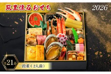 【12/31お届け】 おせち 2人前 冷蔵 一段重 (21品) 筑豊懐石おせち お節 おせち 2025 おせち 冷蔵 おせち 2人前 おせち 懐石 おせち 料亭あおぎり 田川 川崎町 おせち