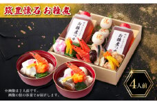 【12/31お届け】 雑煮 4人前 冷蔵 一段重 お雑煮 もち 餅 お雑煮 もち 餅 筑豊懐石雑煮 お節 料亭あおぎり 田川