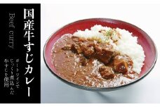国産 牛すじかれー 6個 セット カレー 牛カレー 牛すじ 惣菜 おかず 夕食 ごはん 晩ごはん 家族 お手軽 簡単調理 香牛かれー香壺 福岡 川崎町