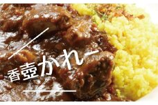 4個 セット カレー 惣菜 おかず 夕食 ごはん 晩ごはん 家族 お手軽 簡単調理 香壺カレー 福岡 川崎町